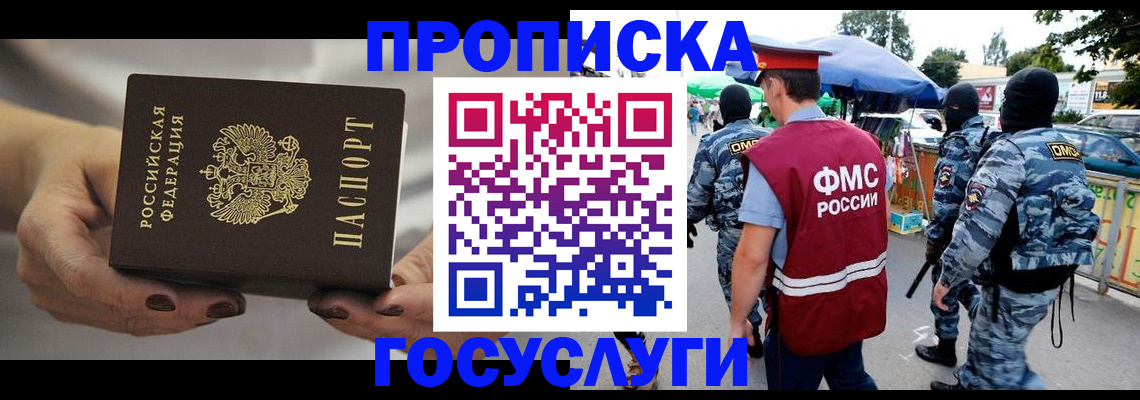 временная регистрация недорого в Ярцево